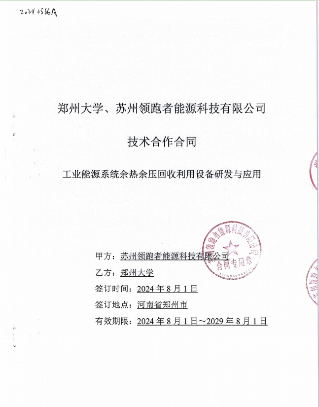 1725957466902361.png 領(lǐng)跑者能源.png